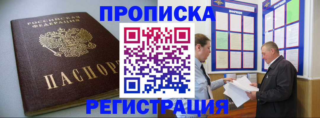 временная регистрация 2025 в Качканаре